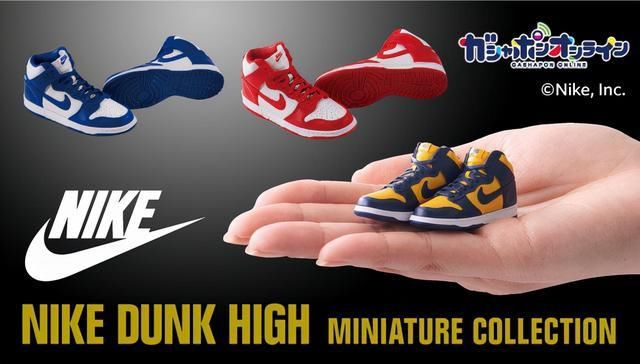 扭蛋|模玩资讯：万代GASHAPON ONLINE NIKE DUNK HIGH 迷你收藏扭蛋