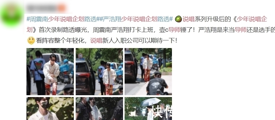 新档说唱选秀节目开录,周震南担任导师之一,还有时代少年团成员