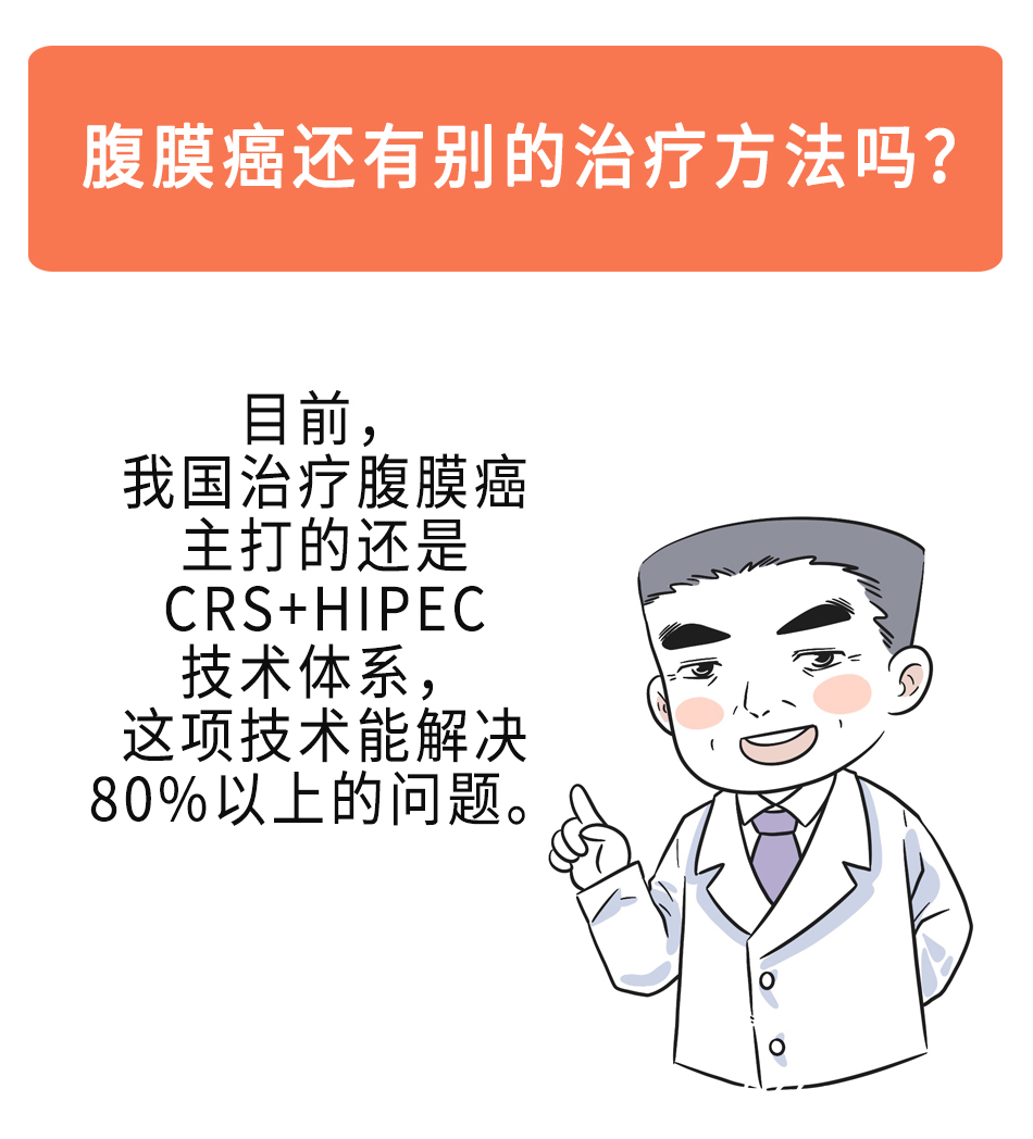 李雁|“老大难”腹膜癌能治吗?