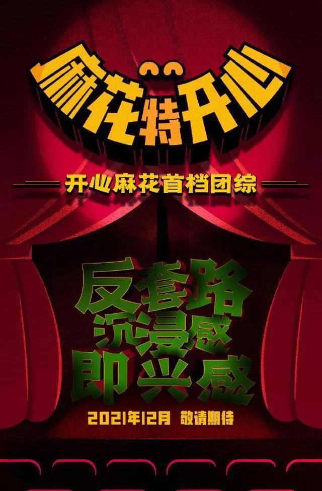 沈騰、馬麗來(lái)啦！綜藝《麻花特開(kāi)心》在衢州錄制~