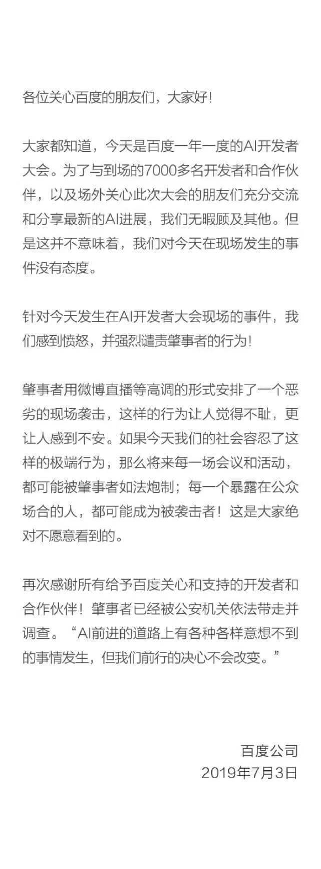 泼水者|百度回应李彦宏演讲现场被泼水强烈谴责 肇事者被公安带走
