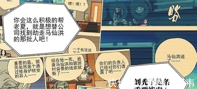 马村长|一人之下:王震球的想法,早已被张楚岚看穿,巅峰博弈正式开始!