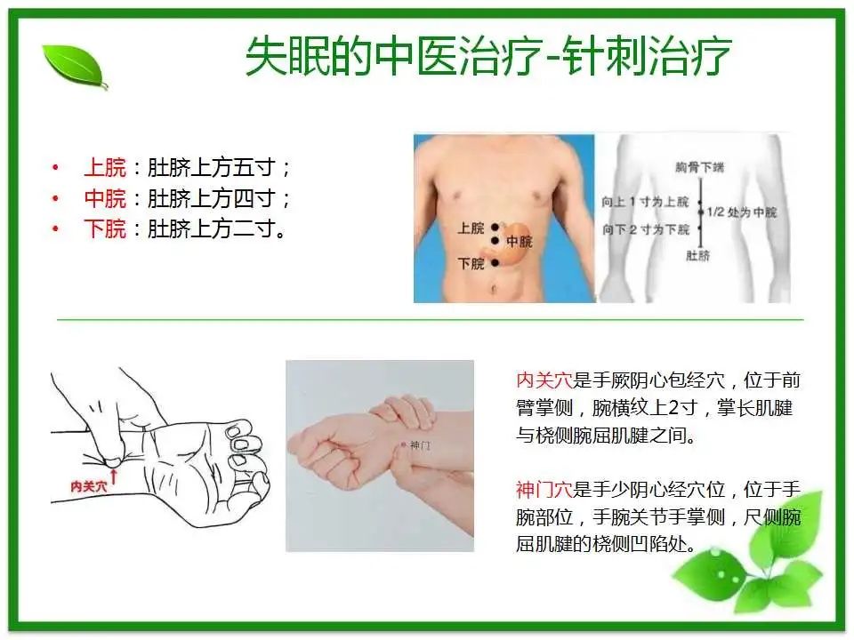 失眠|“中医治疗失眠”健康大课堂