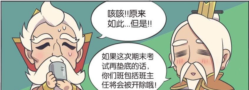 开出|王者漫画：诸葛亮来到萌萌学院当老师，由于学生考试太差竟要把诸葛亮开出！