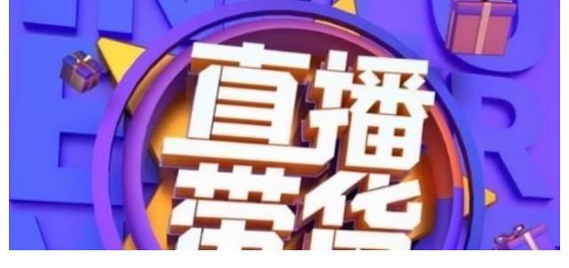 实体|电商击败了实体店，直播带货又击败了电商，谁在闷声发大财？