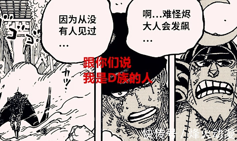 卷眉|海贼王1027话:烬身份猜想,除了说是阿金之外,也可能是D族人?