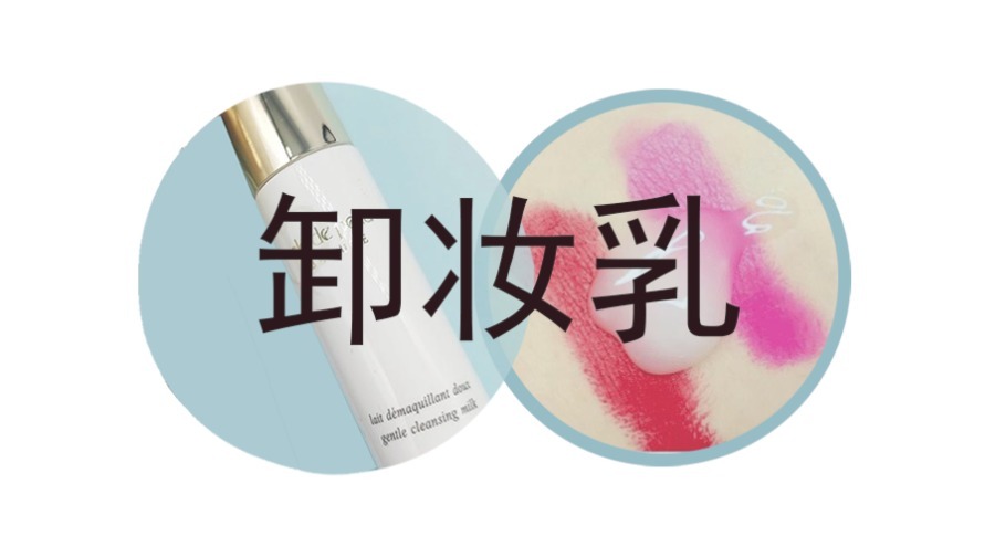 卸妆油|卸妆后要用洗面奶么?怎样卸妆不伤皮肤?