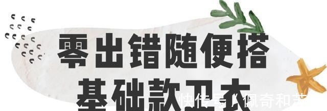 基础款|把外套脱了！早春就该穿卫衣，百搭又减龄