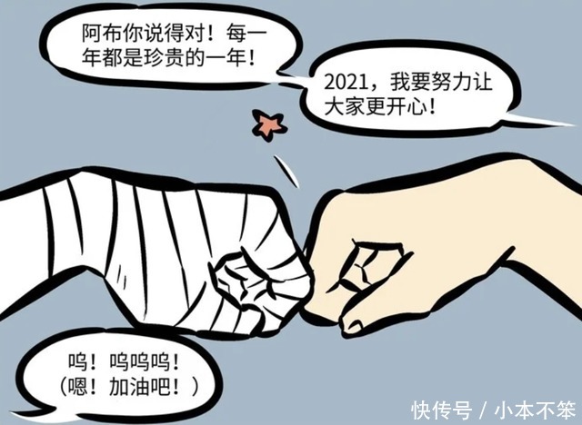 万圣街：珍惜当下，活出自己的风采，2021年大家一起加油吧