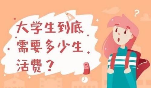 爸妈|大学生为了生活费，都是如何“套路”爸妈的？看看这其中有你吗？