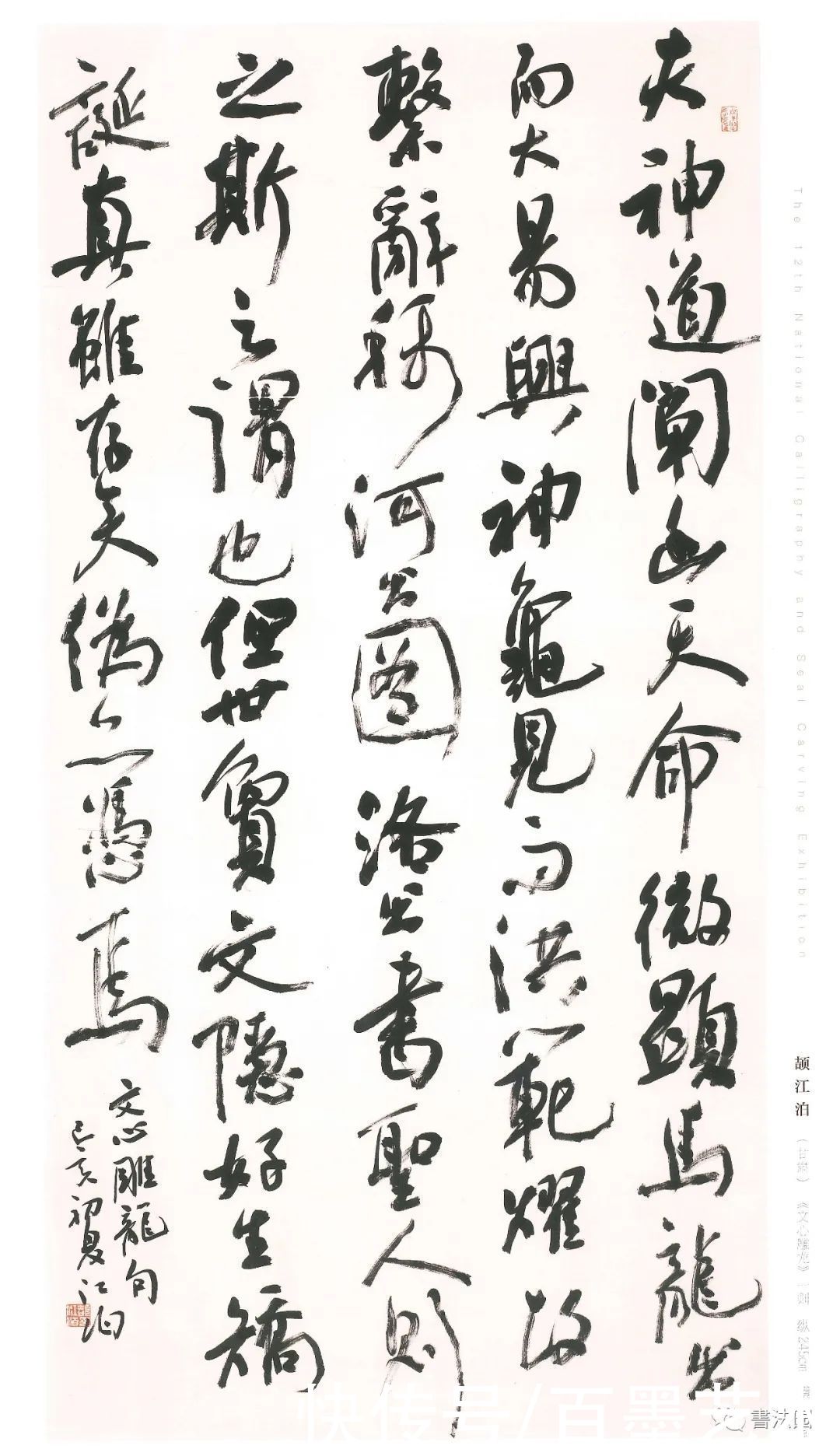 行草|12届国展高清扫描（行草部分作品）