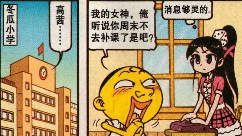 还要|开心漫画：高茜要求奋豆，带她去欣赏“日出”，还要天上的星星！