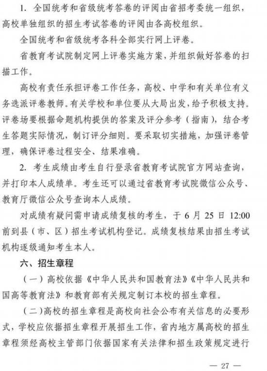 录取|四川省2021年高考将于6月7、8日举行 考试科目、录取批次不变