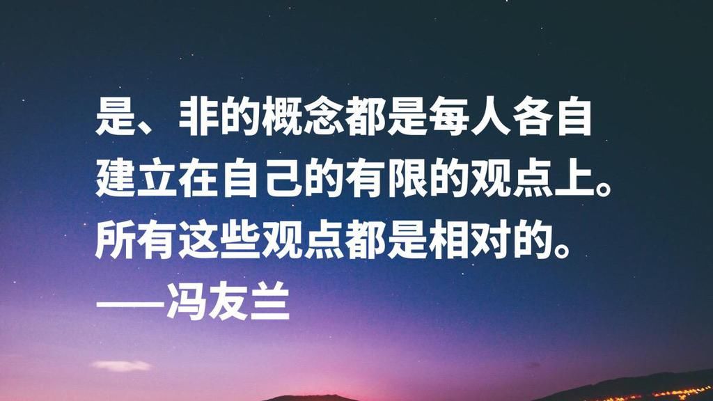  哲学家|哲学家冯友兰十句名言，句句富含浓厚的哲理性，读懂可以启迪人生