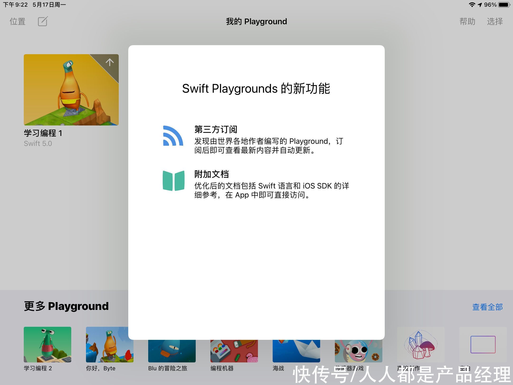 可视化|Swift Playgrounds:人人学编程时代,Apple想让你边玩边学