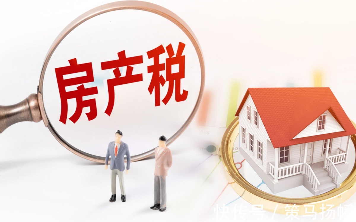 学者|房产税真的要来?专家提出免征面积,这“4类人”要犯愁了