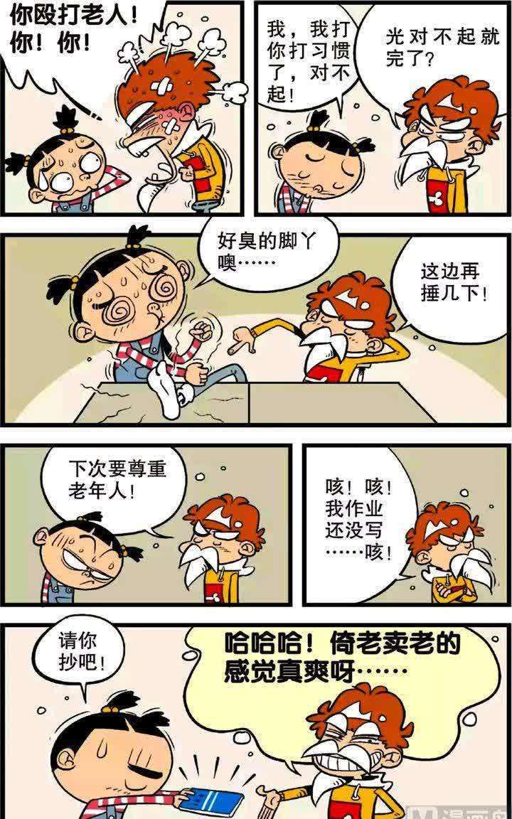 没人敢跟老阿衰唱反调，就连大脸妹也不会生气，回到家衰爸衰妈还要伺候他