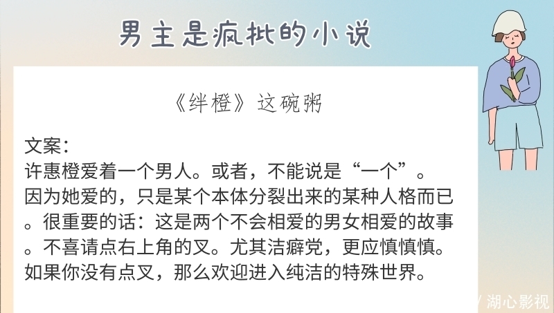 故事|6本男主是疯批的小说,强推《绊橙》小茶花和钟先生的故事很好哭