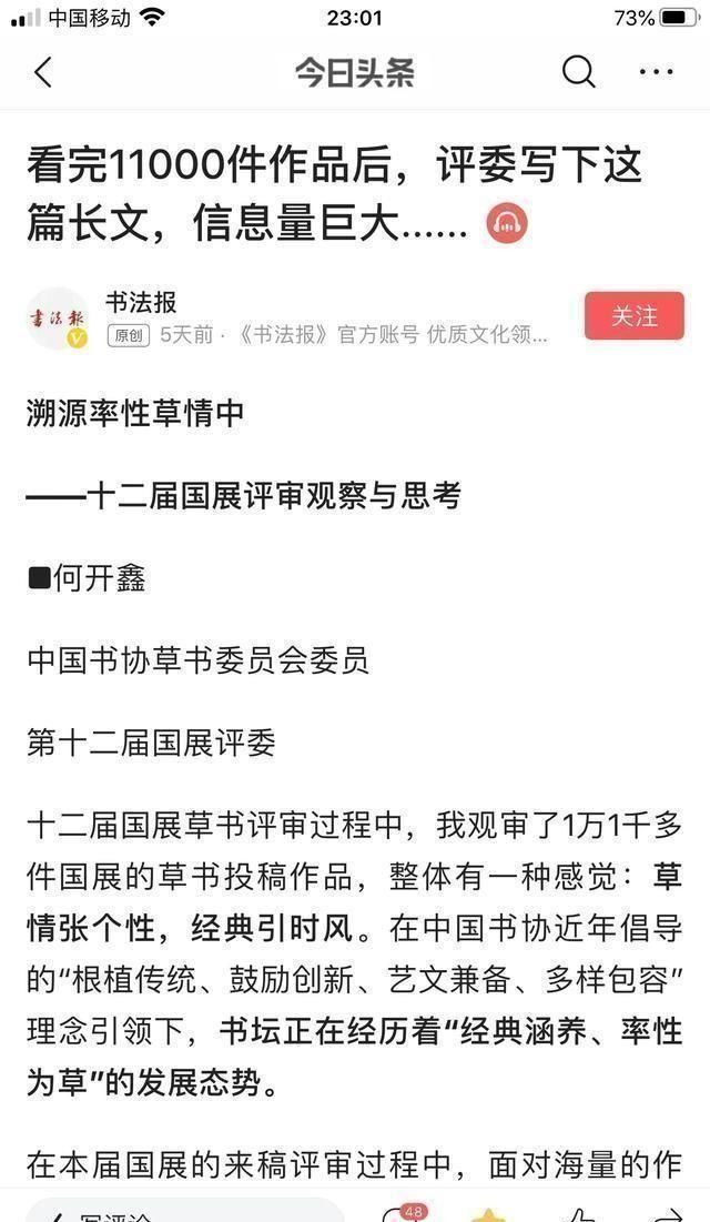  评委|中书协评委终于根据十二届国展做了有高度、有广度，有深度的导向