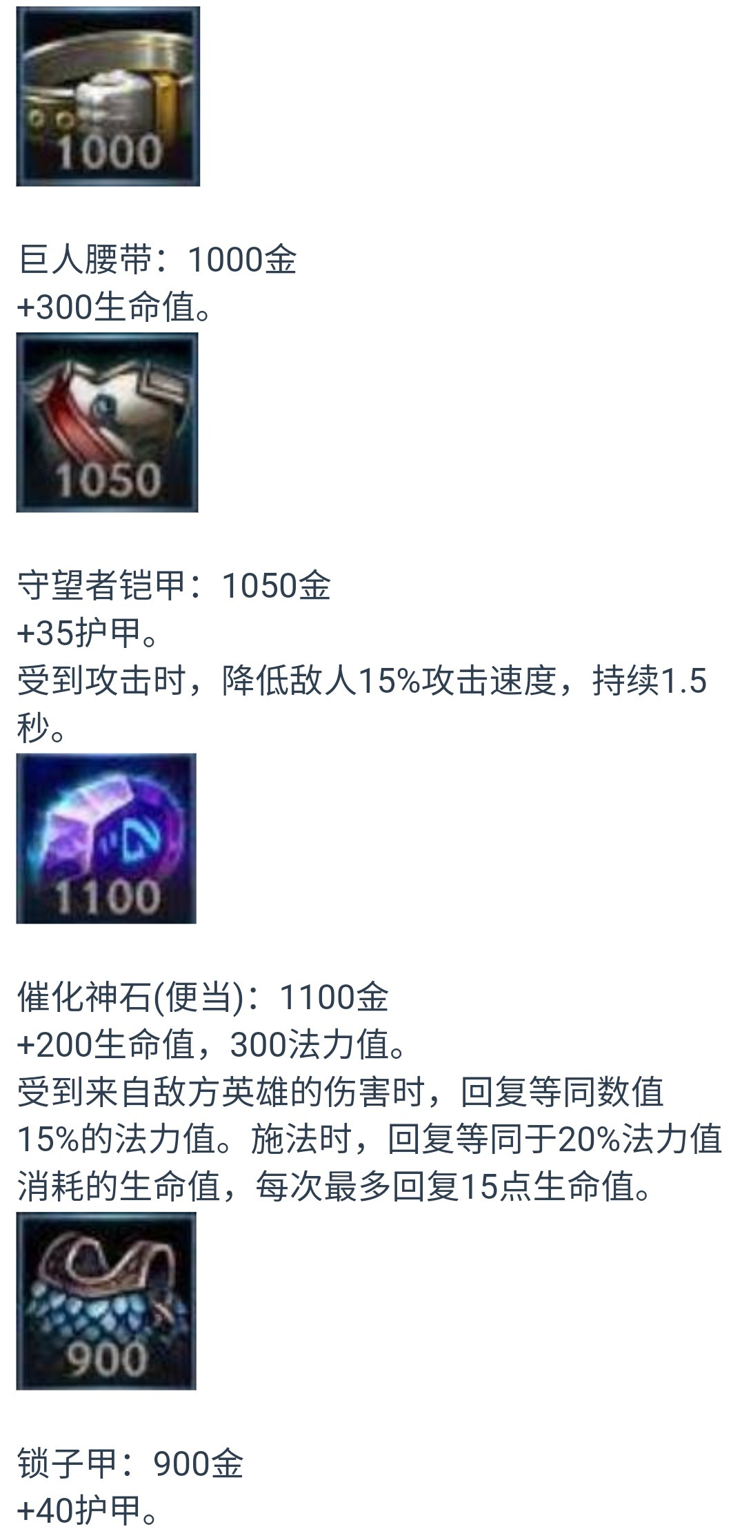联盟|英雄联盟手游国际版：装备中文翻译（防御类）
