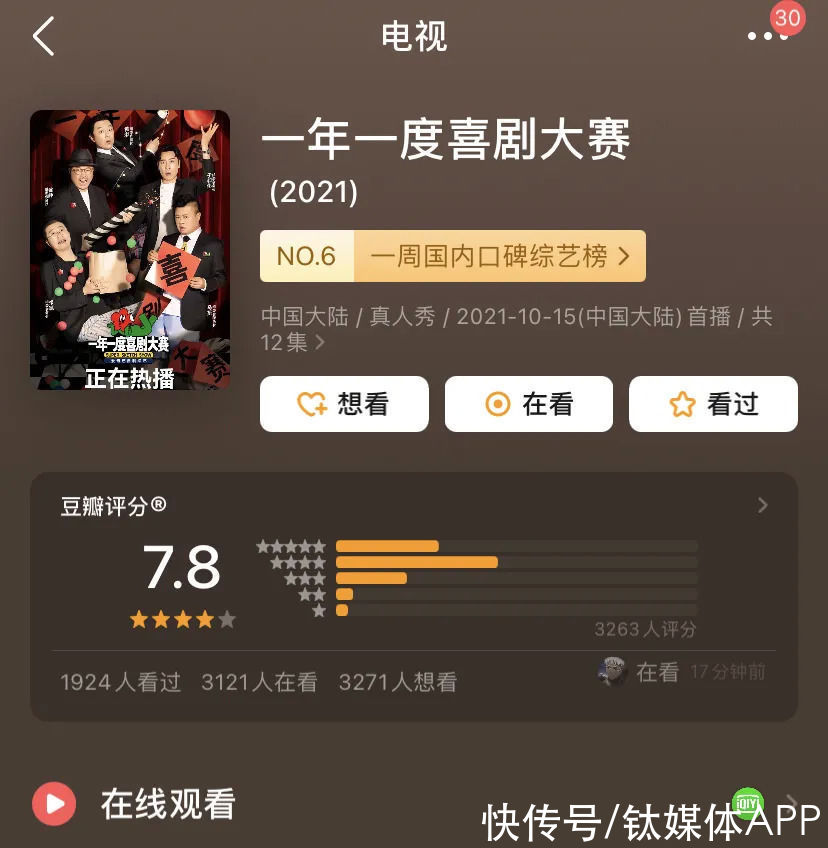 “后浪”米未能撬走笑果的市場嗎？