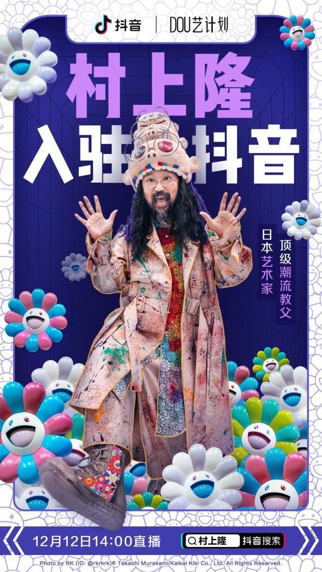  艺术家|村上隆入驻抖音 分享艺术背后的故事