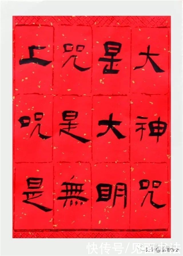 兰亭奖|「愙斋书法」获兰亭奖的隶书《心经》欣赏