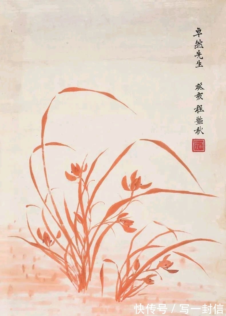 书法家$罕见京剧大师程砚秋先生书法作品,风格独具,富有趣味