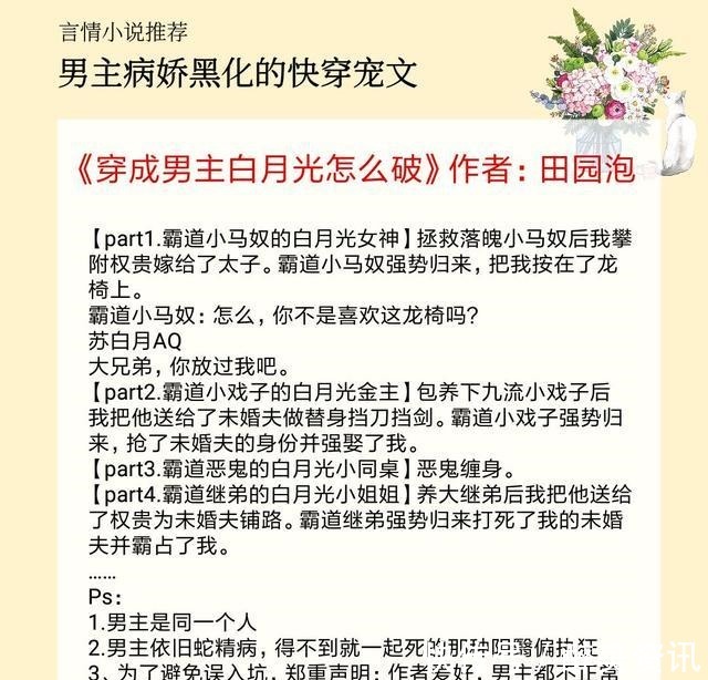 男主|5本男主病娇黑化的快穿文病态偏执占有欲强,一言不合就黑化!