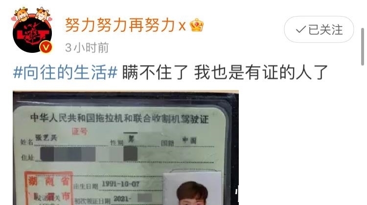 张艺兴晒拖拉机驾驶证,录制综艺太用心,《向往的生活》好戏来了
