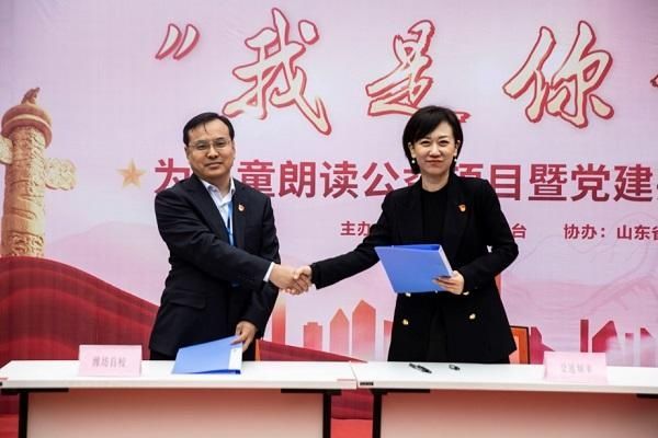 潍坊市广播电视台 “我是你的眼”为盲童朗读公益项目暨党建共建合作正式启动