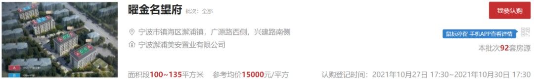 高新区|宁波集中供地“开花结果”，第一个新盘入市！