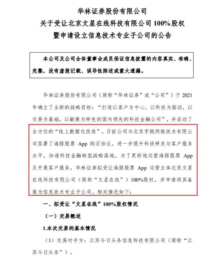 股票|字节跳动加速瘦身，彻底剥离一个大业务：作价2000万全部卖掉海豚股票