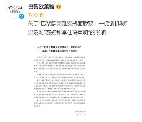 面膜 双11全网“最低价”变“最坑价”，三番大战逼出欧莱雅补偿