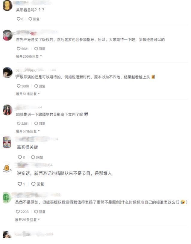 嚴敏與《新西游記》合作，推出一檔新綜藝，吳彤導演被喊話