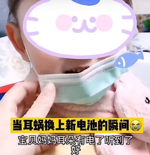 缺陷|“妈妈,耳朵听不见了,换个电池吧”,小女孩的话刺痛了母亲的心