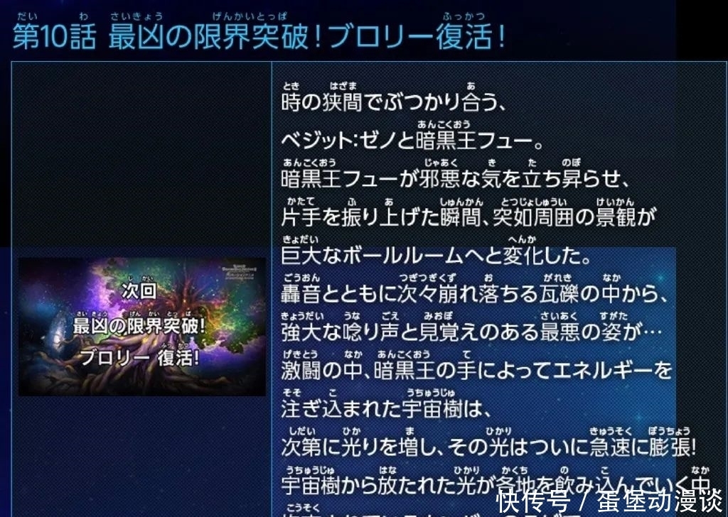 动画|龙珠英雄第30集，弗化身为暗黑王，三大神秘战士登场，新篇公布