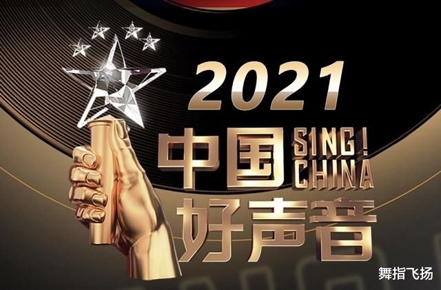 《2021好声音》导师全新阵容，五季元老剑指冠军，却再一次遭遇劲敌