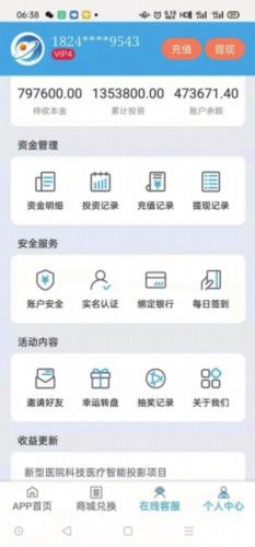 投进上百万后理财App打不开了