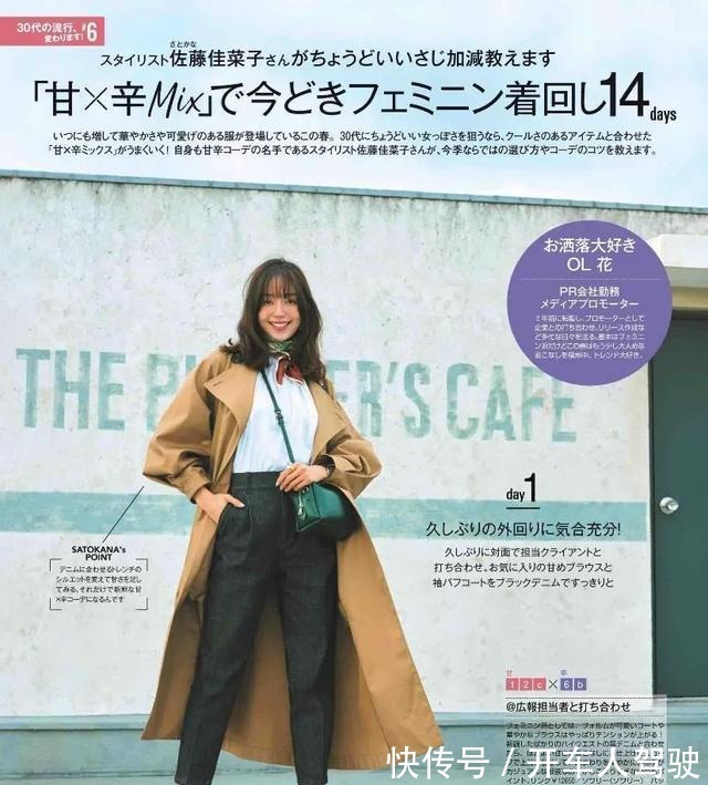 风衣 “惹不起”的职场穿搭!30+女性拒绝依附,要做自己的女主角!