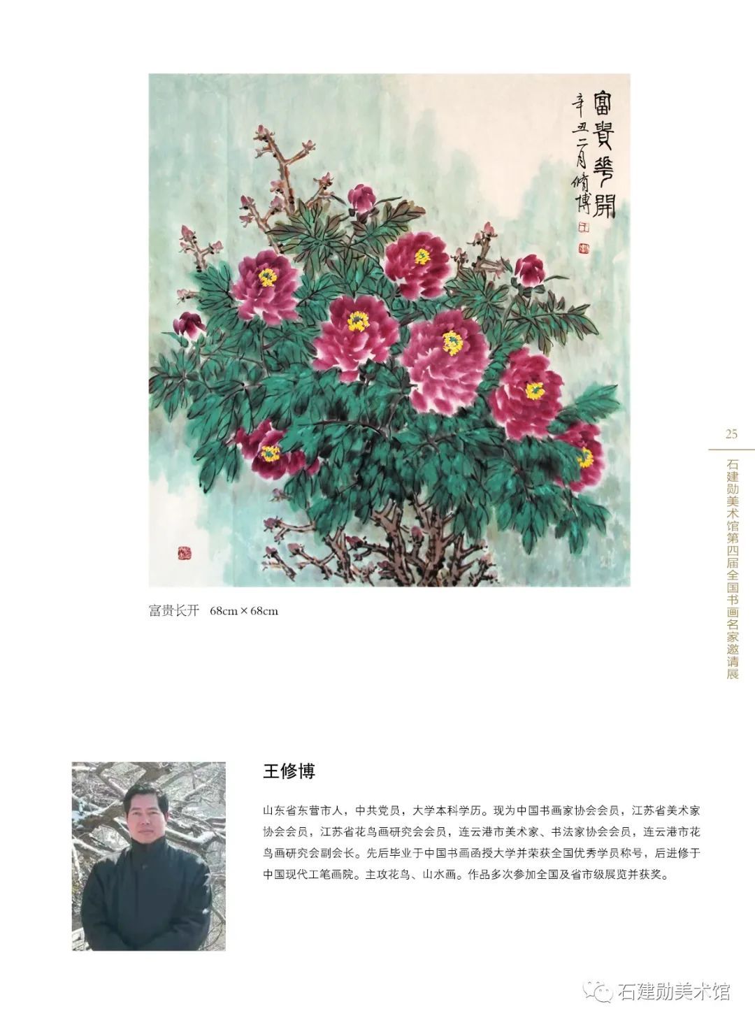 黄河口|黄河入海流——石建勋美术馆第四届全国书画名家邀请展今日开展