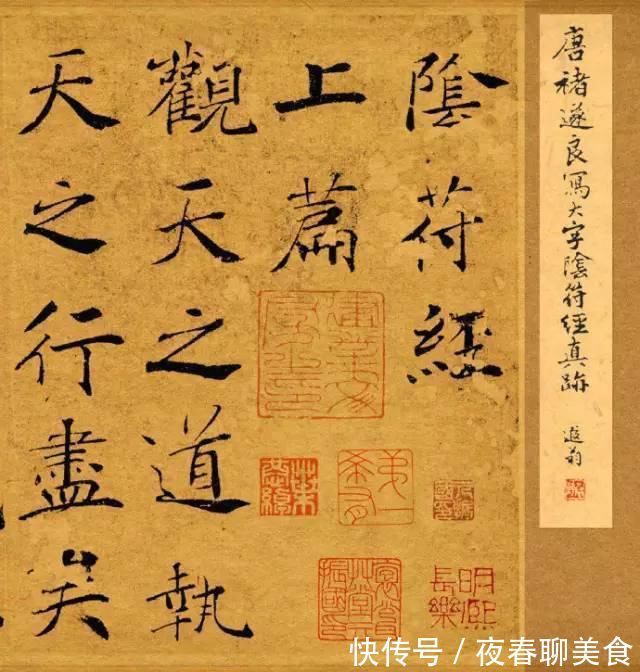 褚遂良！笔法最丰富、难度最高的唐楷《大字阴符经》！