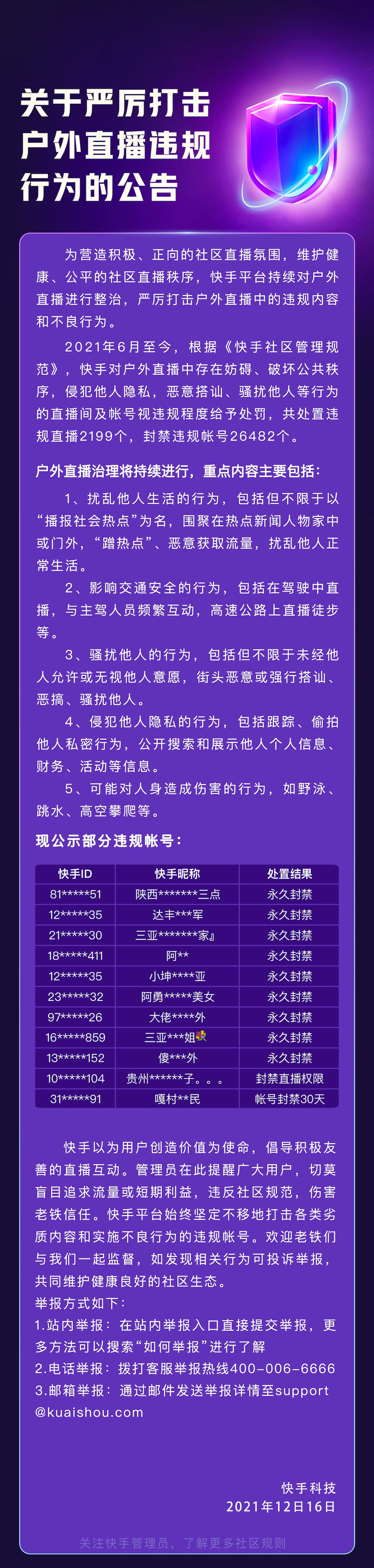 户外直播|快手:严厉打击户外直播违规行为,包括街头恶意或强行搭讪等