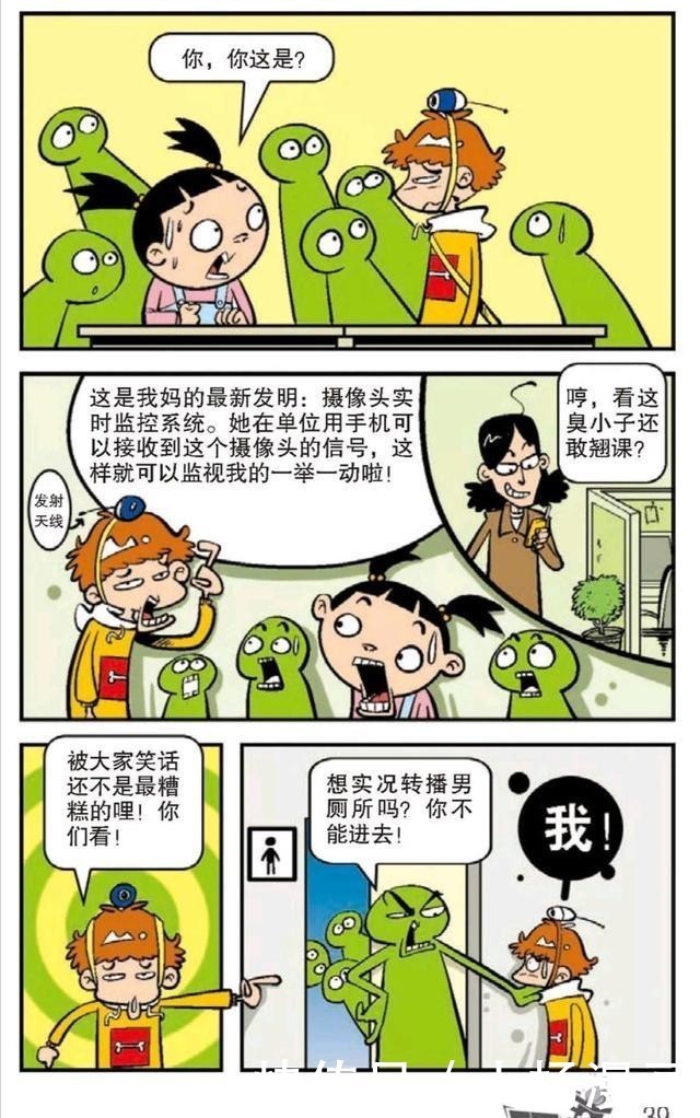 衰起|阿衰漫画：同学们给阿衰起外号叫“IP卡”