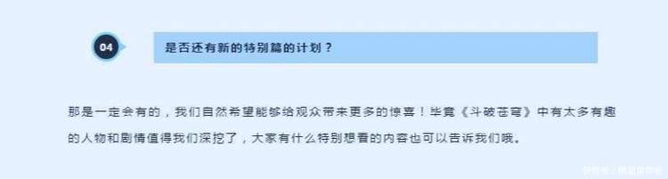 斗破苍穹:第四季海波东将回归高颜值,还会有新的“特别篇”播出
