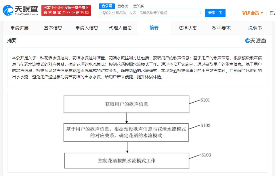 北京小米移动软件有限公司|“浴室歌手”最爱，小米新专利可用歌声调控花洒水流