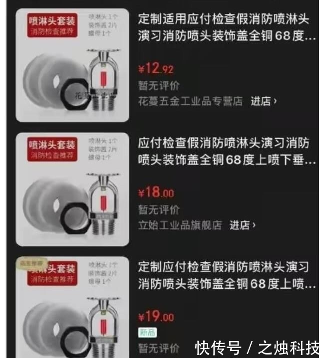 消防|京东与淘宝、拼多多同时被点名，全是因为消防喷淋头，怎么回事？