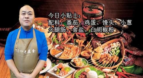 番茄|早餐别买着吃了,1个番茄,2个馒头,一搅一煎,简单快速又营养