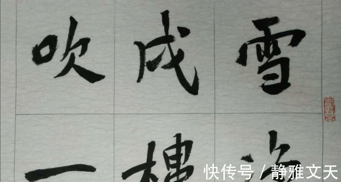 王家任$当代书法高手王家任,魏碑楷书写《兰亭序》,美的有点不一样