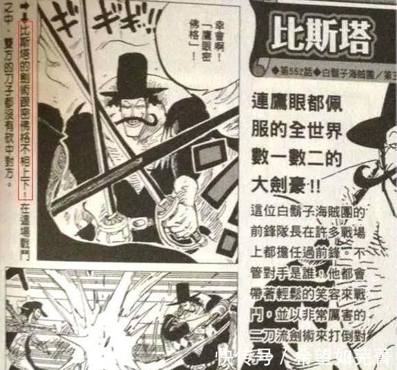 鷹眼|海賊王比斯塔劍術和鷹眼平級，綜合實力相差甚遠，攔不住赤犬